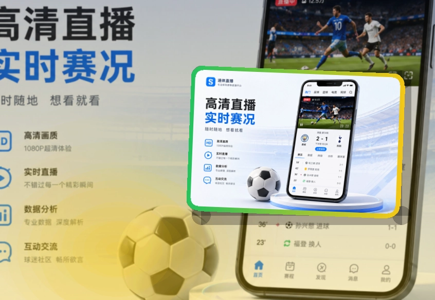 九游体育 官方移动入口 · App与网页版入口 · 赛况信息集中呈现界面展示
